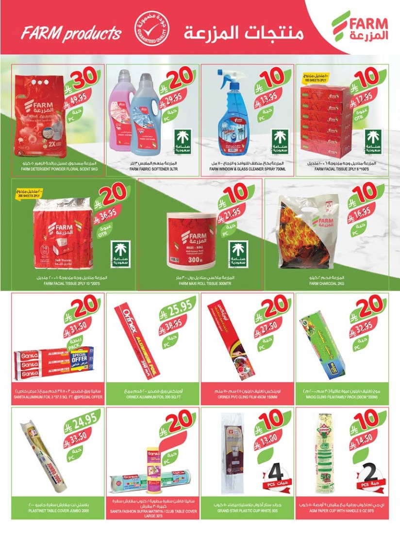 farm-superstores offers from 2sep to 3sep 2025 عروض اسواق المزرعة من 2 سبتمبر حتى 3 سبتمبر 2025 صفحة رقم 42